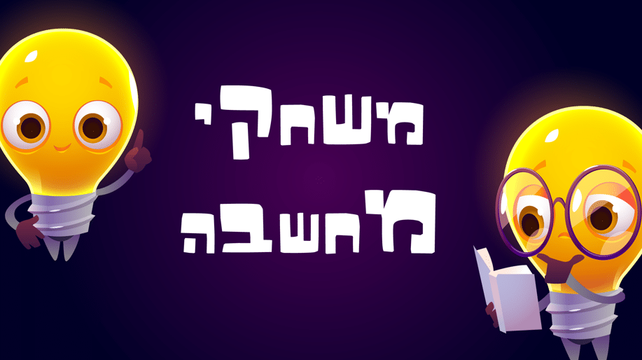 משחקים
